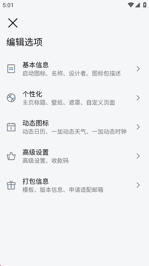 做你的图标包