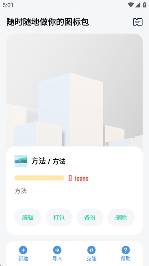 做你的图标包