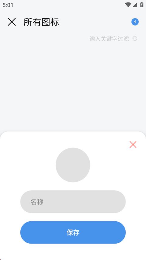 做你的图标包