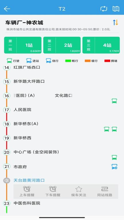 株洲通公交
