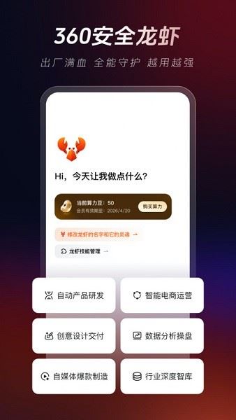 360安全龙虾