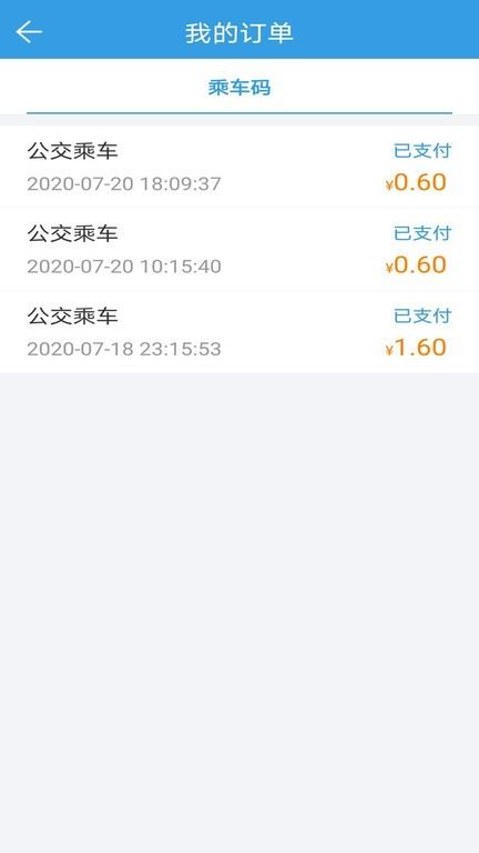 株洲通公交