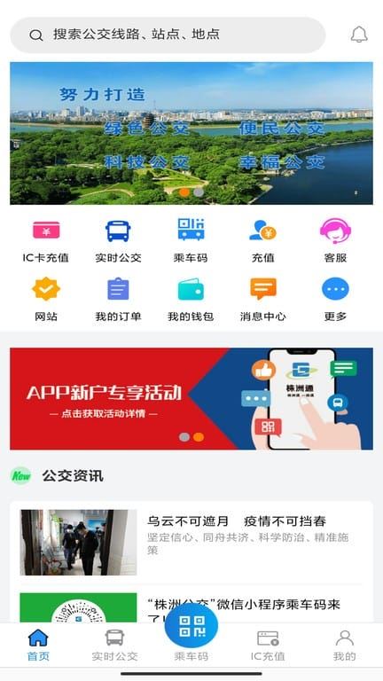 株洲通公交