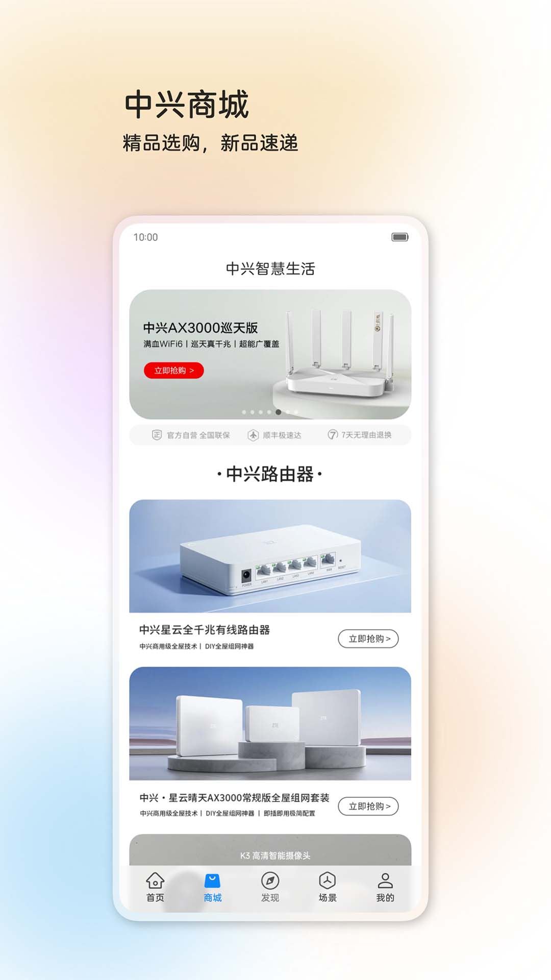 中兴智慧生活
