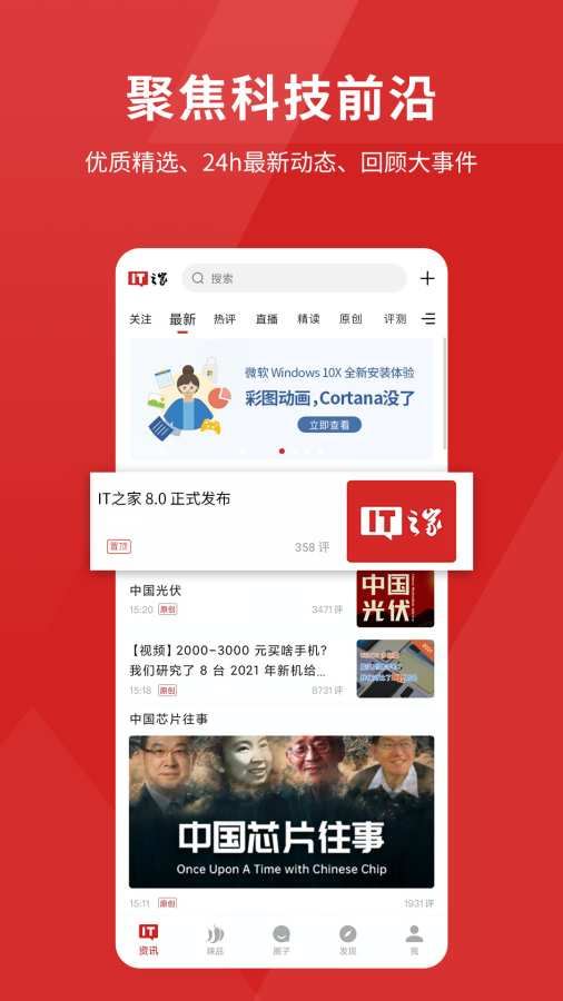 IT之家App