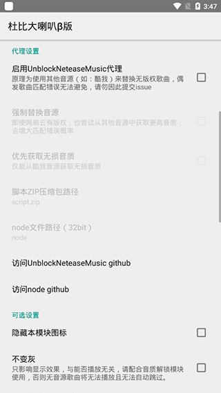 杜比大喇叭模块