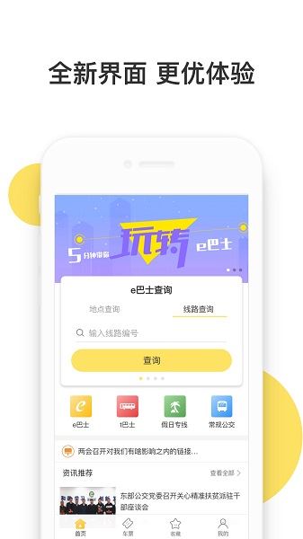 深圳e巴士