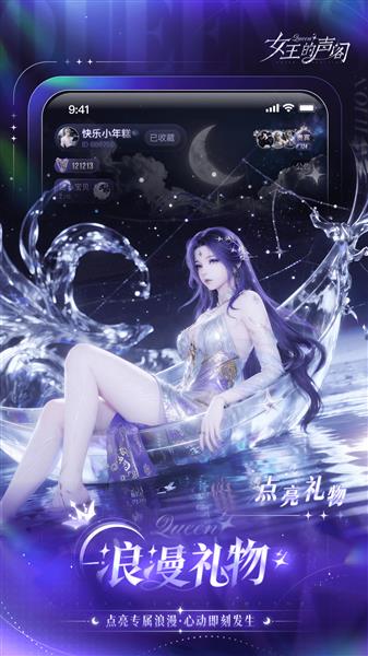 女王的声阁