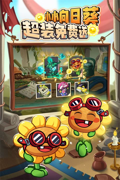 植物大战僵尸2官方版