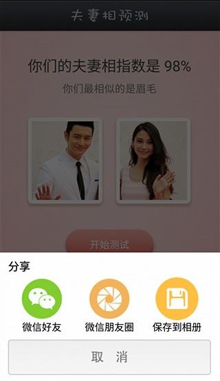 夫妻相测试