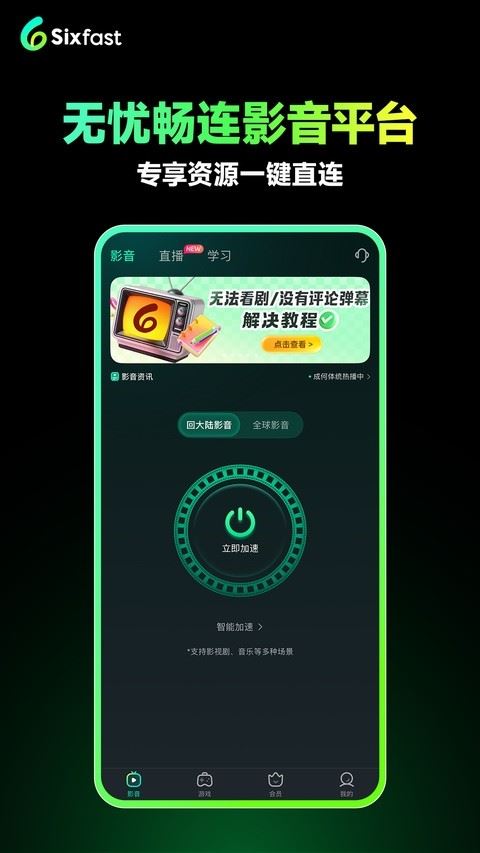 六毫秒加速器