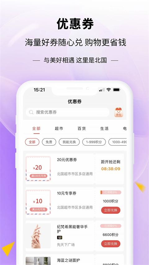 掌尚北国