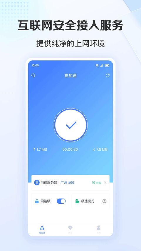 爱加速