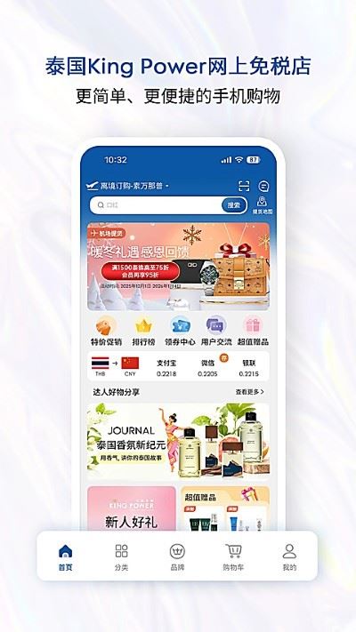 泰国王权免税