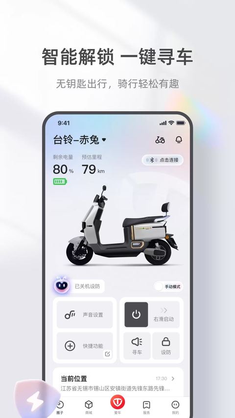 台铃智能电动车