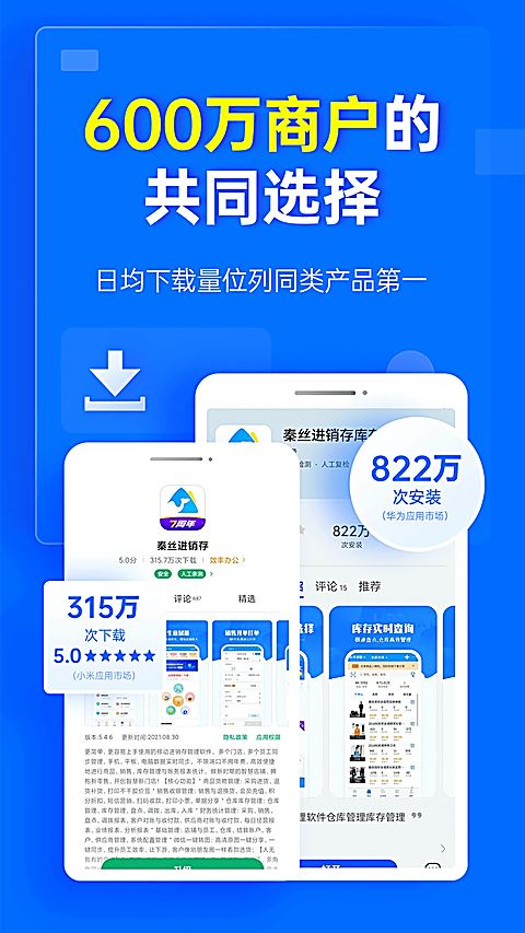 秦丝进销存