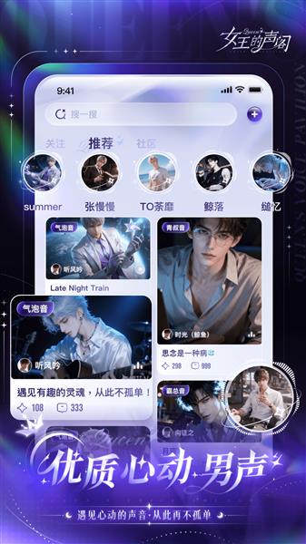 女王的声阁