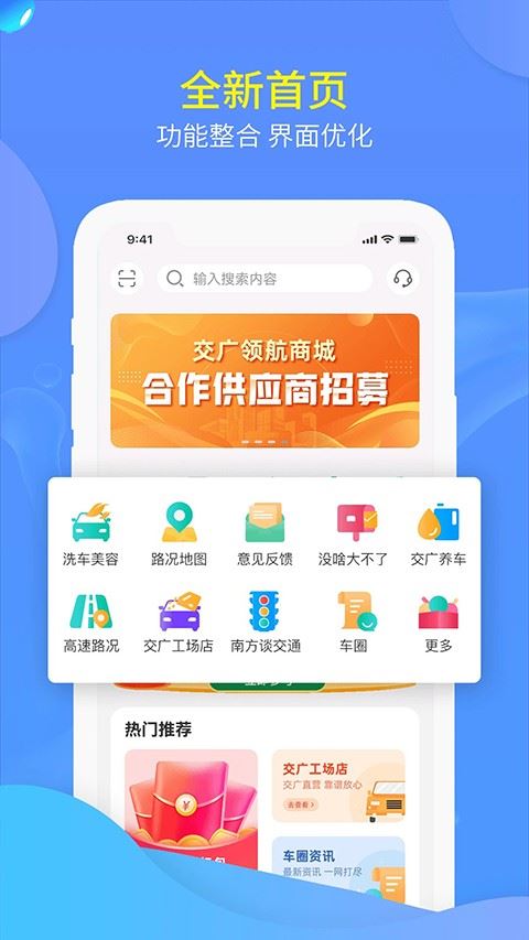 交广领航