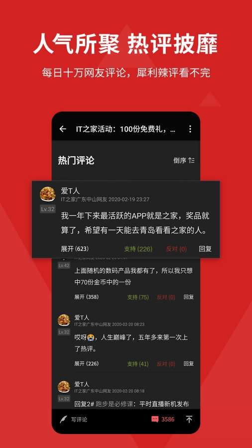 IT之家App