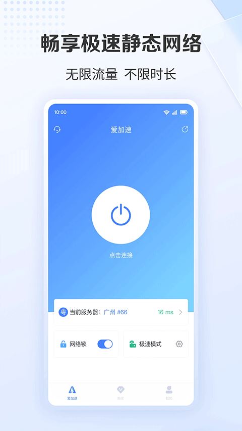 爱加速