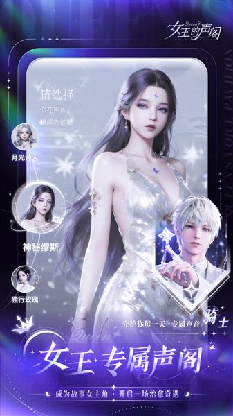 女王的声阁
