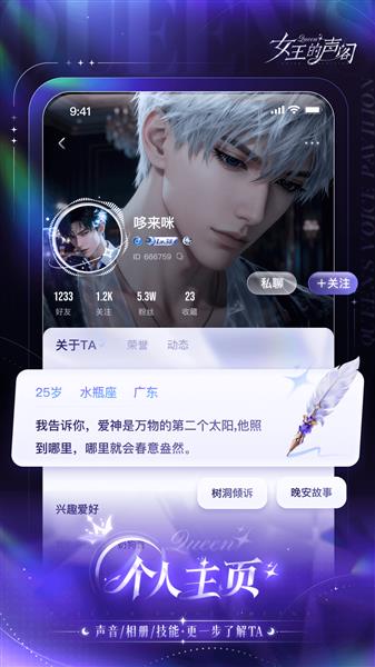 女王的声阁