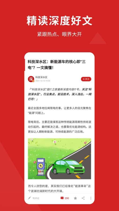 IT之家App