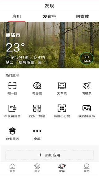 商洛发布