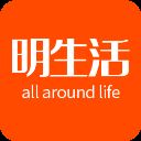 明生活