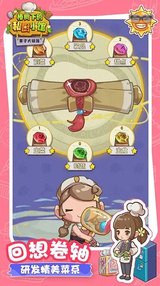 果子大碰撞