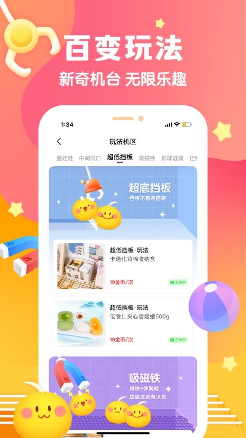 叮叮抓娃娃