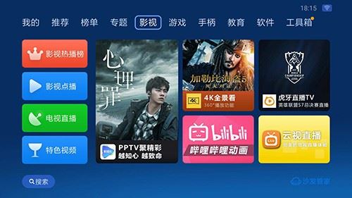 沙发管家tv版
