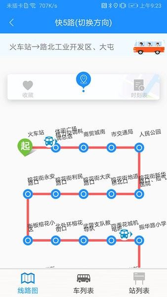 衡水掌上公交