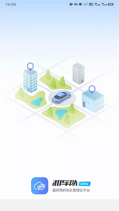 和车队v3app