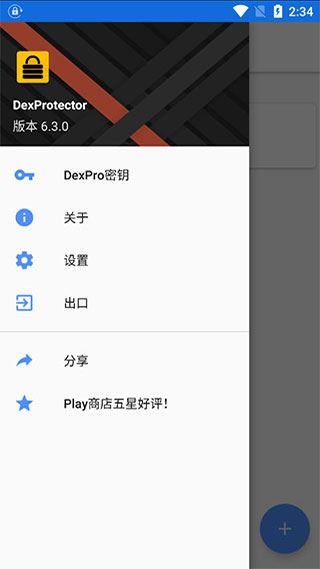 dexprotector混淆加密