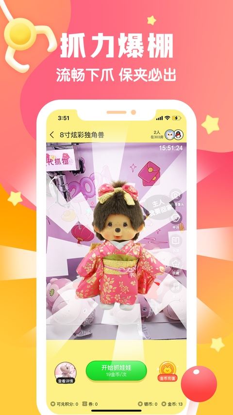 叮叮抓娃娃