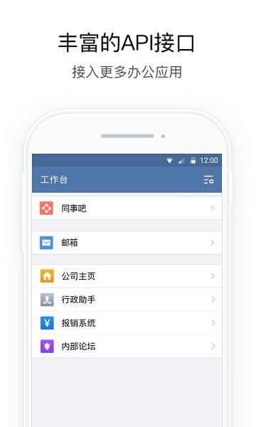 企业微信app官方最新版