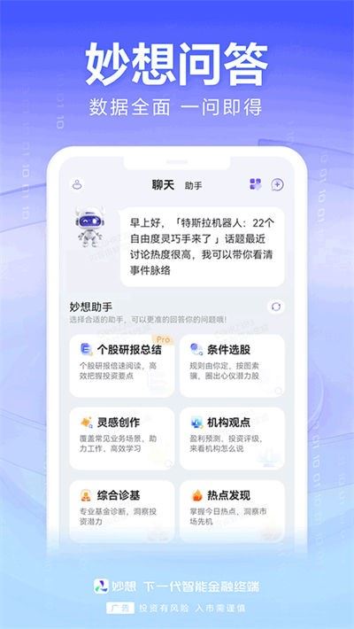妙想