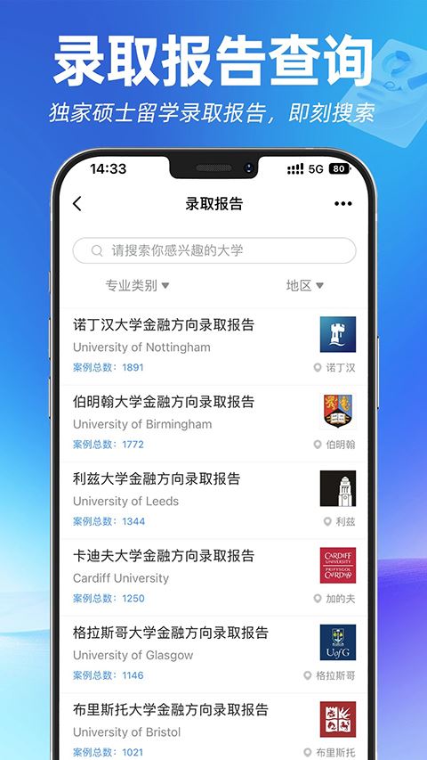 指南者留学