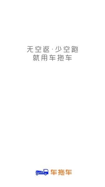 车拖车司机端