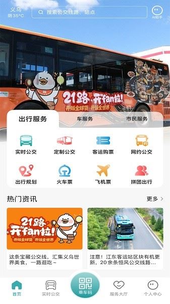 义乌行