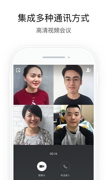 企业微信app官方最新版