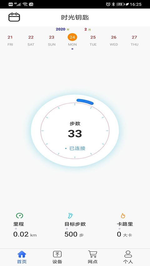 时光钥匙