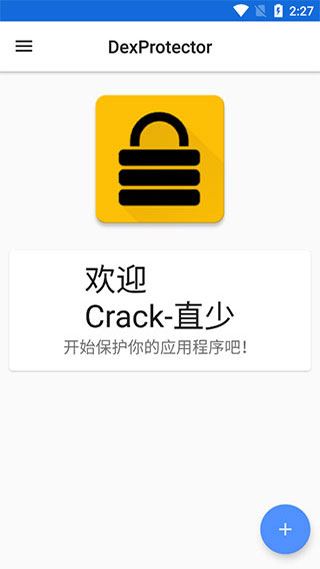 dexprotector混淆加密