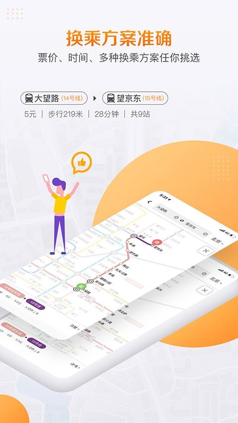 高德地铁图