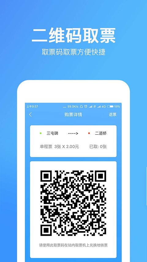 乌鲁木齐地铁