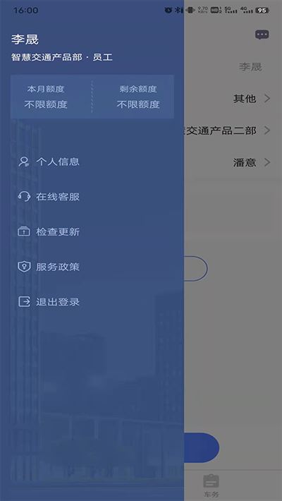和车队v3app