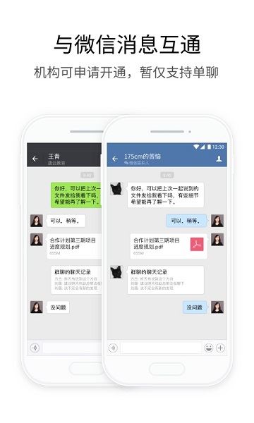 企业微信app官方最新版