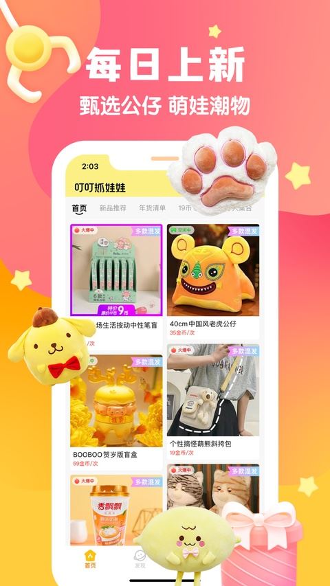 叮叮抓娃娃