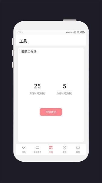 明天计划